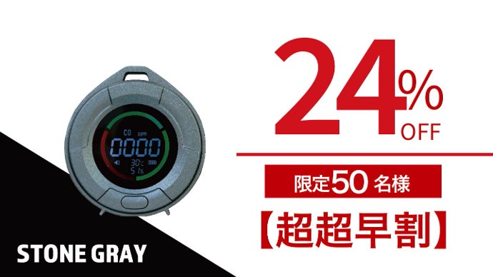日本製センサーを搭載して新登場！ 沢田テント 一酸化炭素チェッカー