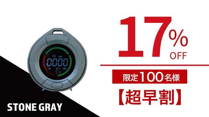 日本製センサーを搭載して新登場！ 沢田テント 一酸化炭素チェッカー