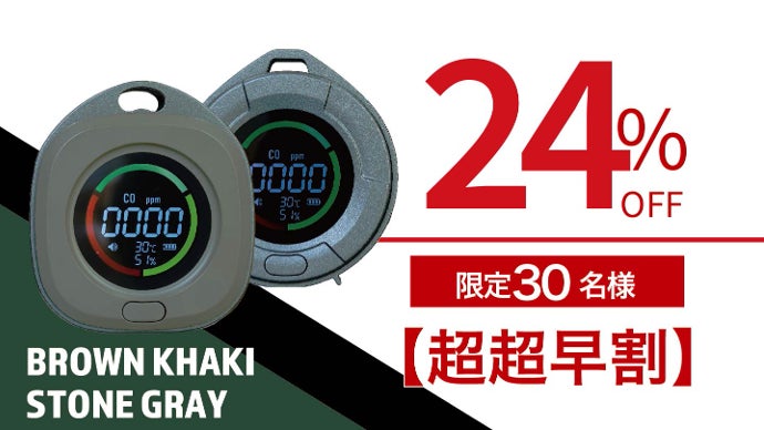 日本製センサーを搭載して新登場！ 沢田テント 一酸化炭素チェッカー