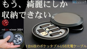 【1本で6通りの充電完結】かさばらず絡まない。ドイツ発 充電ケーブルセット