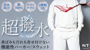 《綿100%》植物の力で超撥水！汚れ落ち抜群で節水・洗剤節約にも【NanoT】