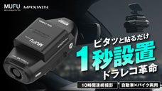 【配線不要1秒設置】自動車とバイク両方使える！前後2カメラ搭載ドライブレコーダー