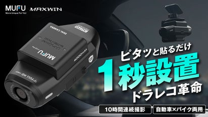 配線不要1秒設置】自動車とバイク両方使える！前後2カメラ搭載ドライブ  