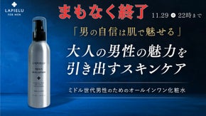 ミドル・シニア世代向けの新習慣。LAPIELU FOR MEN メンズローション
