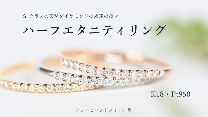 SIクラスの天然ダイヤモンドの永遠の輝きハーフエタニティリング