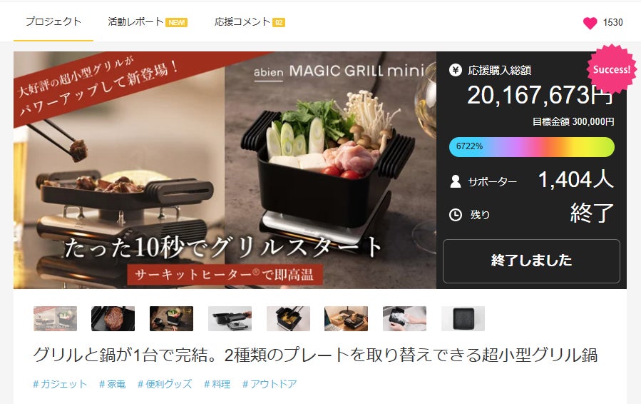 Makuake｜グリルと鍋が1台で完結。2種類のプレートを取り替えできる超