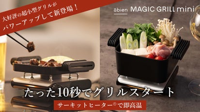 グリルと鍋が1台で完結。2種類のプレートを取り替えできる超小型グリル  