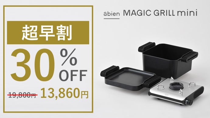 グリルと鍋が1台で完結。2種類のプレートを取り替えできる超小型グリル