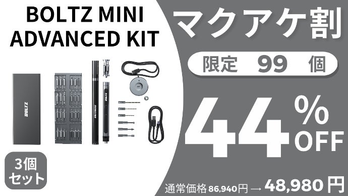 超軽量＆コンパクトなのに充実の機能が満載！BOLTZのペン型ドライバー