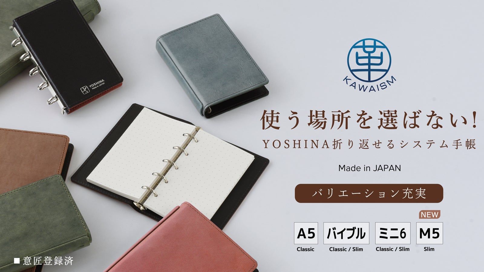 経年変化を楽しめる国産タンニン仕上げ革のYOSHINA『革イズム