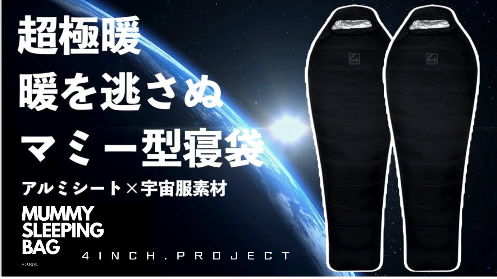 全身をすっぽり覆うのであったか持続！冬場の寒さに負けない次世代