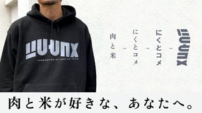 「にくとコメ」好きを密かに楽しむ。｜ コンセプトデザインプロジェクト第２弾！