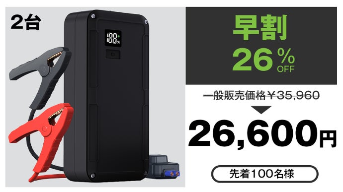 緊急時の不安解消!PD100W＆QC20Wサポート新世代ジャンプスターター