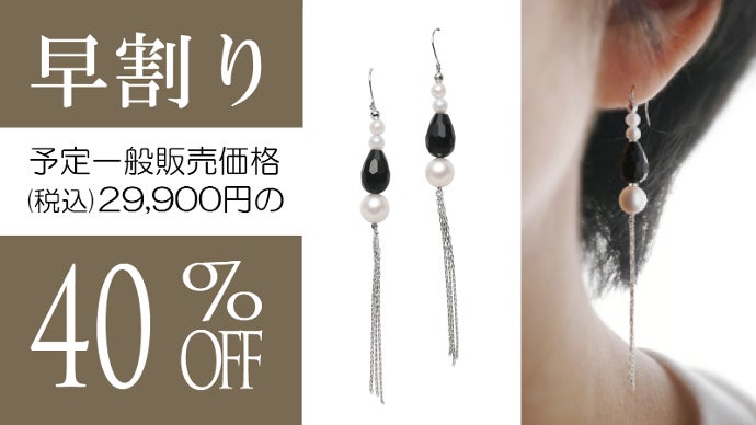 漆黒の宝石「ジェット」の品格を普段の装いに取り入れられるジュエリー