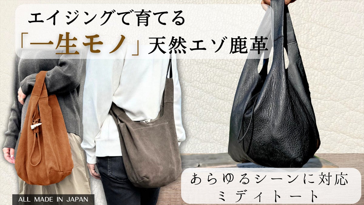 Makuake｜革なのに暖かくふんわり柔らかい！自分色に育てる『 北海道