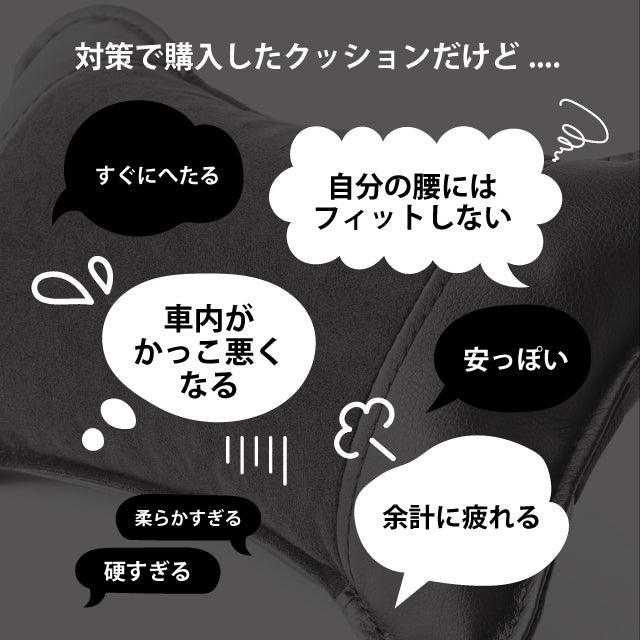 ふわっと包み込む快適さ！車内で快適に過ごせるモチモチクッション