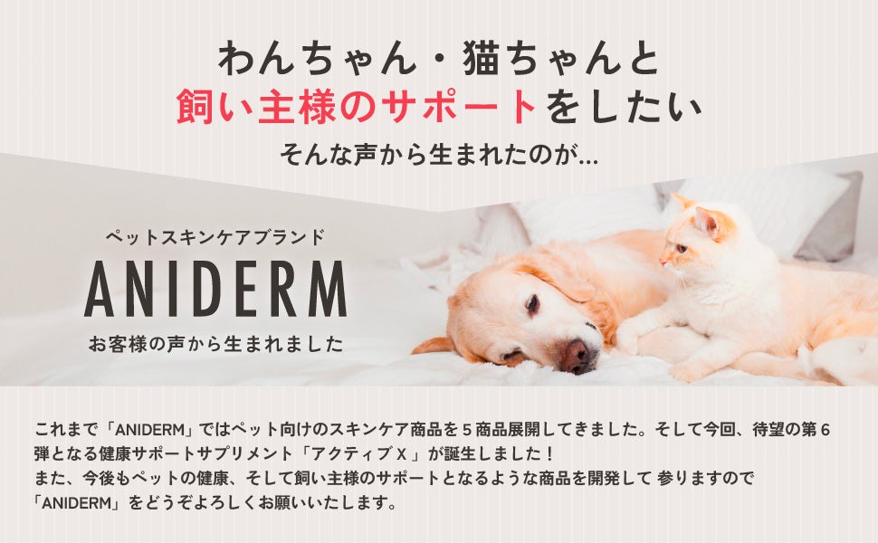 大切なペットと健やかな未来を】獣医監修の健康サポートサプリメント