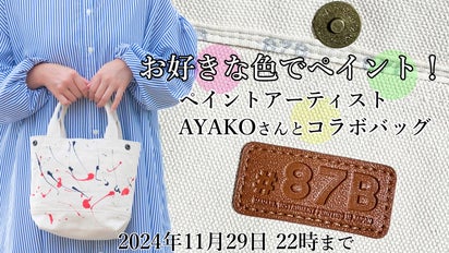 Makuake限定オーダーカラー】革バッグのような品質のコットン帆布 