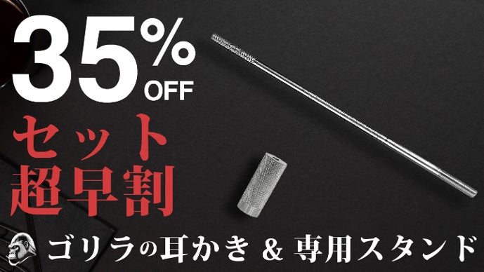 日本のネジメーカーが本気を出した、ネジ構造で耳をかく新感覚耳かき