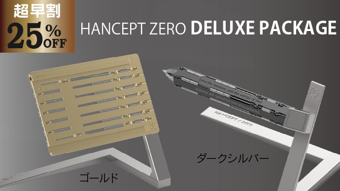 男の手に宿る武器！HANCEPT ZERO｜黄金色の知恵、鋼鉄の硬さの決意を胸