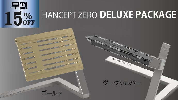 男の手に宿る武器！HANCEPT ZERO｜黄金色の知恵、鋼鉄の硬さの決意を胸