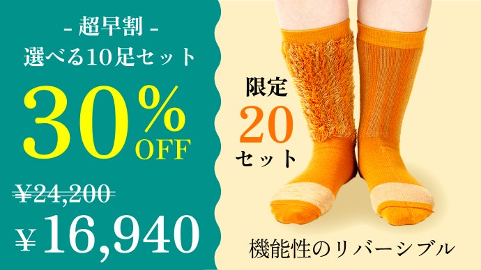 おしゃれ靴でも滑らずフィットする。足首を温めて体ポカポカ。アシゴト