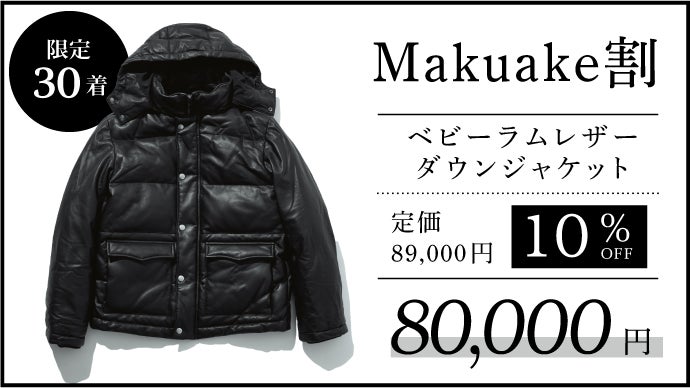 ファクトリーの粋をこめた一着 ベビーラムレザー×ホワイトグースダウン