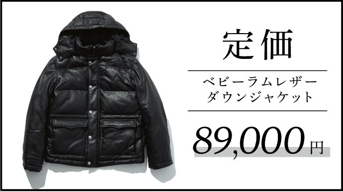 ファクトリーの粋をこめた一着 ベビーラムレザー×ホワイトグースダウン