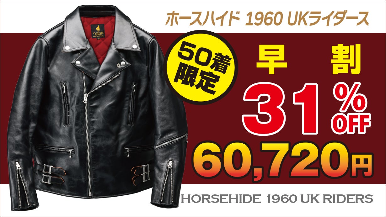 ロンジャンMADEinEngland 限定150着｜あの20万円を超える憧れのUKライダースを5万円台から