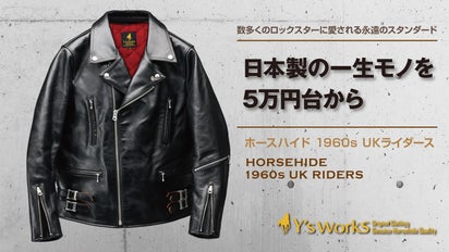 限定150着｜あの20万円を超える憧れのUKライダースを5万円台から 