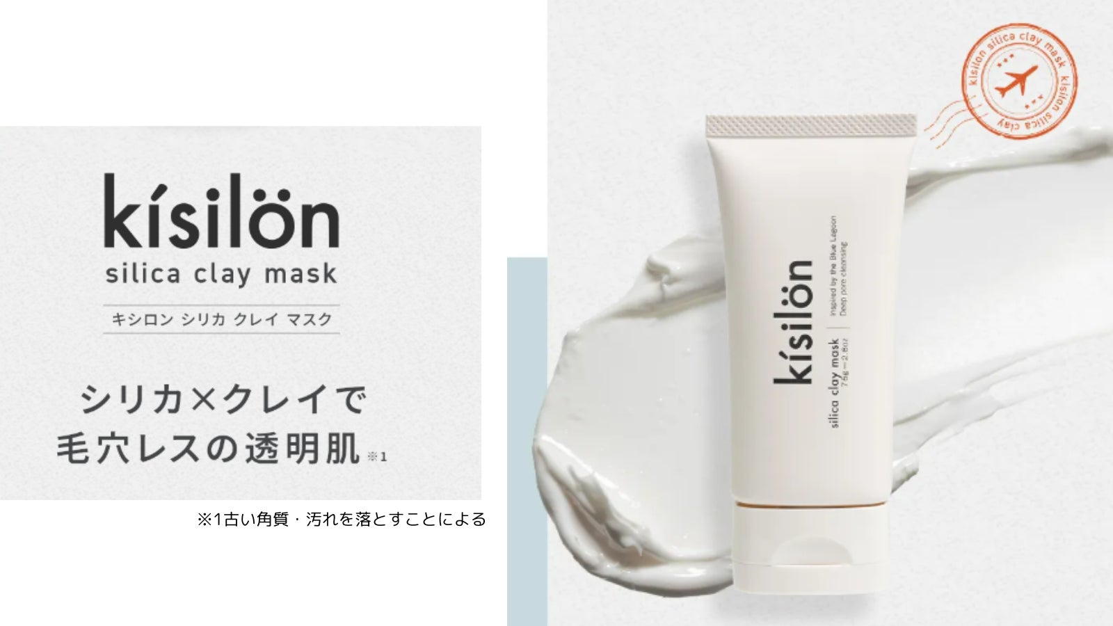 北欧発想の泥パック】毛穴ケアの正解！『シリカ×ホワイトクレイ