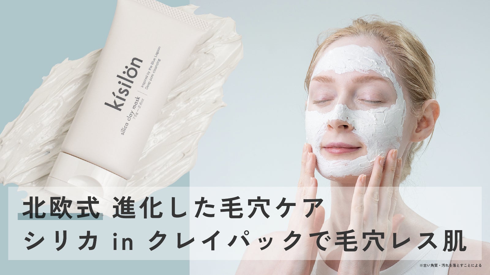 kisilön シリカクレイマスク 75g 3個セット