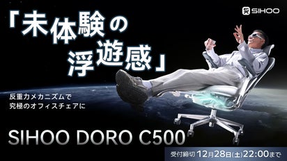 未体験の浮遊感”を味わえる究極のオフィスチェア「DORO C500 