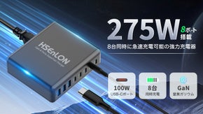 1台で8デバイスを急速充電！GAN搭載、最大同時出力275Wアダプター！