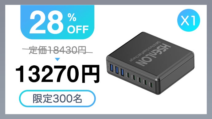 1台で8デバイスを急速充電！GAN搭載、最大同時出力275Wアダプター
