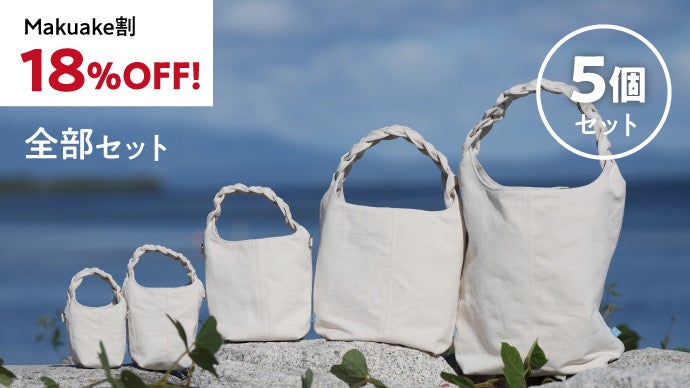 ヌノニシタイ　【Lサイズ】琵琶湖生まれの三つ編みバッグ Lサイズ】琵琶湖生まれの三つ編みバッグ | nuno ni shitai