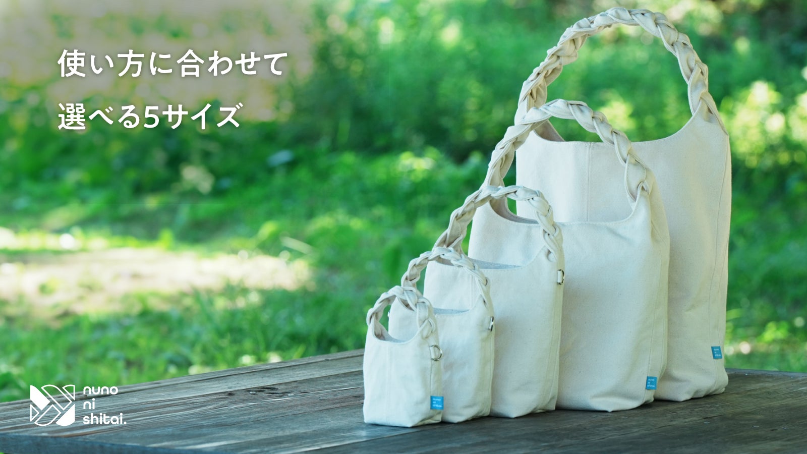 滋賀の縫製会社50年目の挑戦！毎日使いたくなる、琵琶湖生まれの