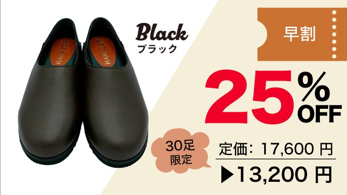 毎日履ける草履「シューぞうり」！開放感あふれる履き心地で足元まわり