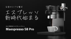 チカラいらずでコンパクト! 選べるふたつの空気圧方式で誰でも簡単本格エスプレッソ