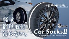 【リニューアル第2段！】急な大雪時に役に立つ、コンパクト収納の布製タイヤチェーン