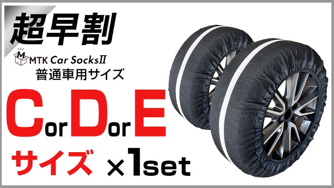 ☆Buono(プロフィール必読)☆ 冬用タイヤセット リニューアル第2段！】急な大雪時に役に立つ、コンパクト収納の布製