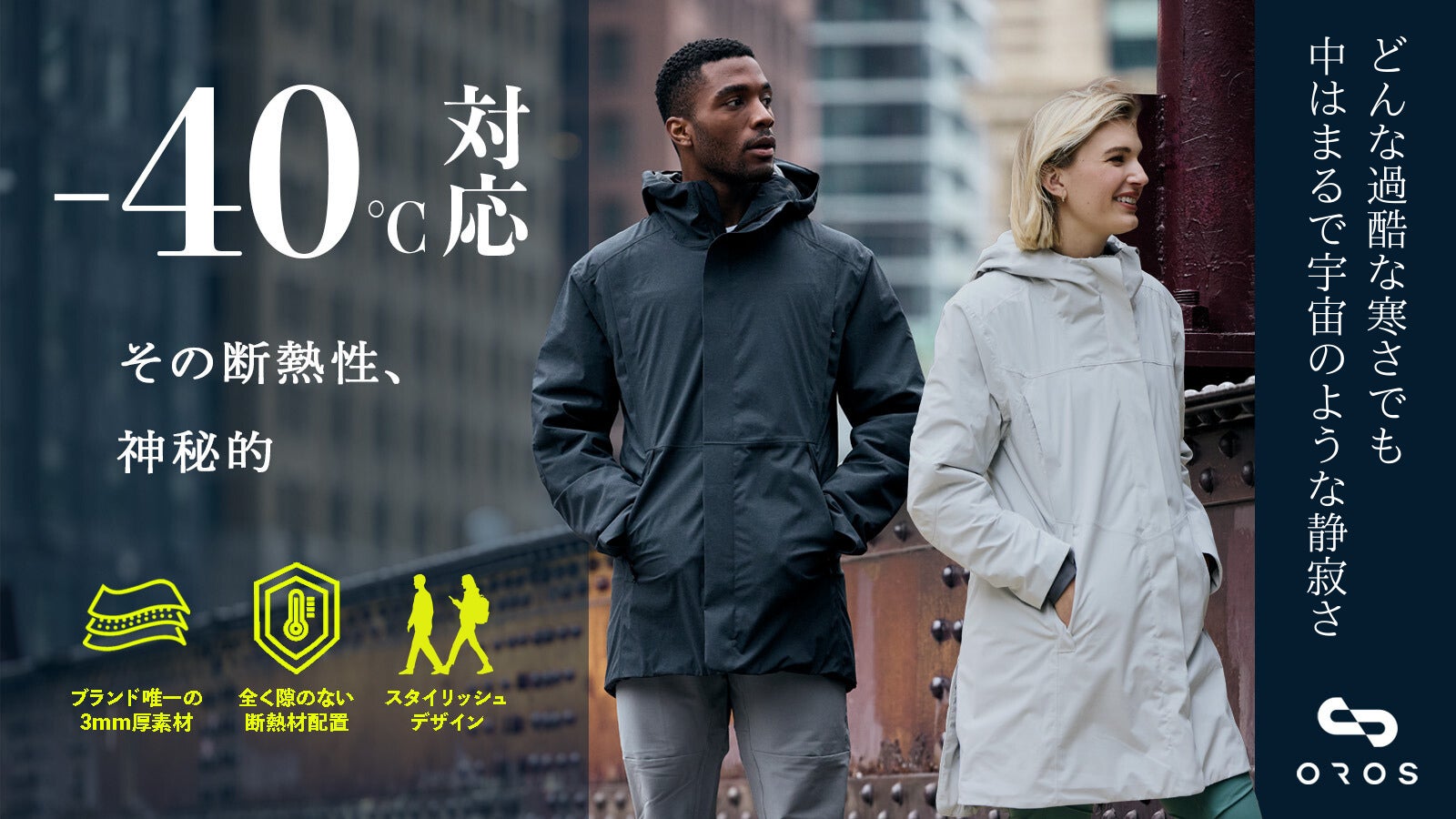 OROS JAPAN のプロジェクト｜マクアケ - アタラシイものや体験の応援