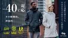 レジェンダリブランドが放つ防寒性最高モデル新作！かえってきた宇宙パーカー＆パンツ