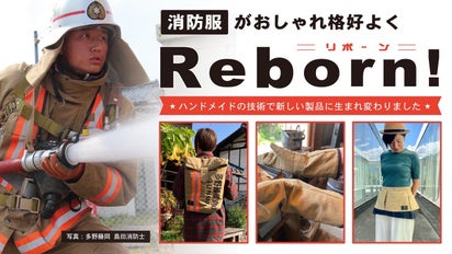 数量限定】希少性の高い消防服がハンドメイド作家の手で生まれ変わる 