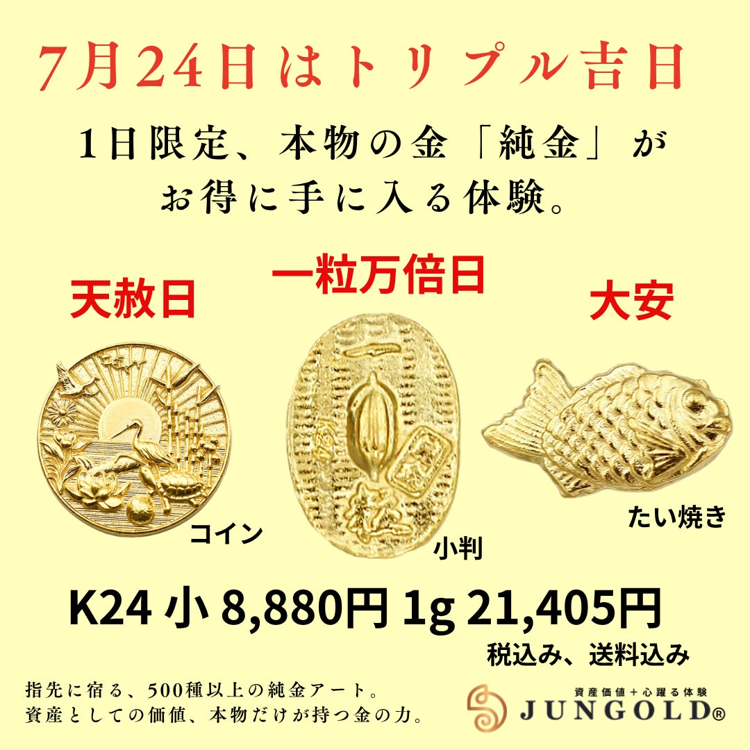 Makuake｜2025年は金運の象徴【巳年】。今年もやります！JUNGOLDの