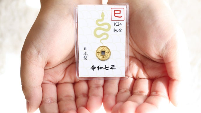 2025年は金運の象徴【巳年】。今年もやります！JUNGOLDの【純金