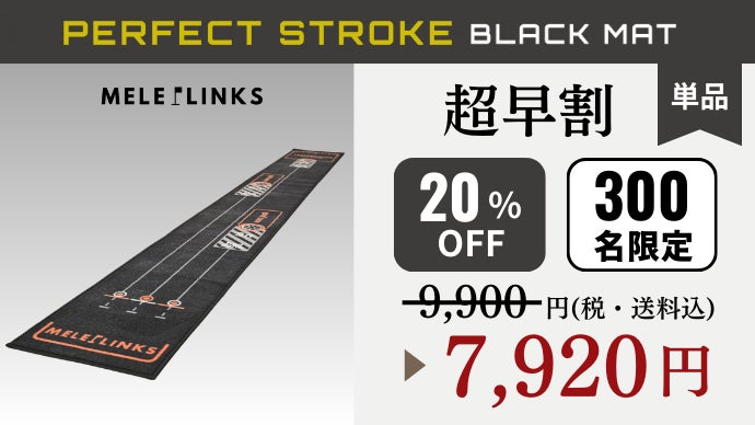 パーフェクトパッティングマット 9フィート6インチ　スタンダード 恐怖の3パットとサヨナラ！カップイン率の劇的UPを目指す究極の
