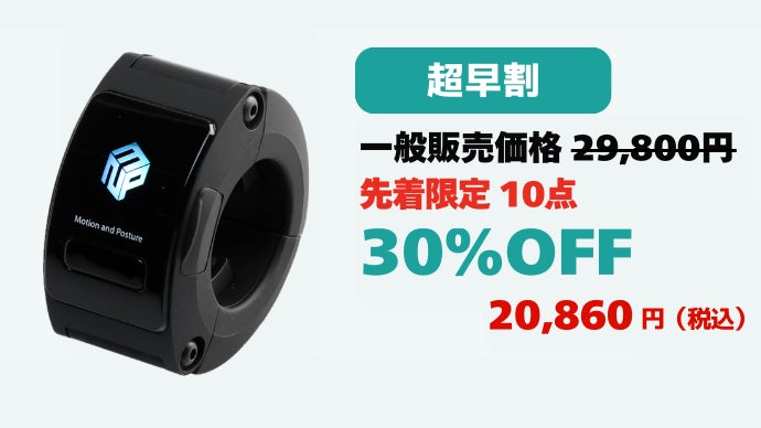 手のひらのパーソナルトレーナー】1秒で簡単装着！姿勢を意識する筋