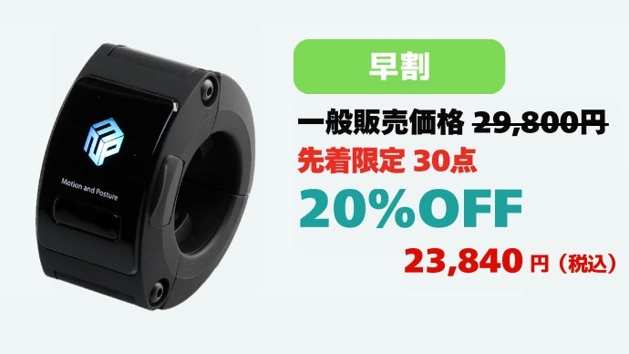 手のひらのパーソナルトレーナー】1秒で簡単装着！姿勢を意識する筋