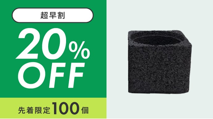 炭×植物の力で快適な空間に！消臭機能付き植木鉢カバーで手軽に